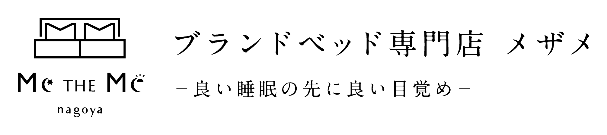 ブランドベッド専門店 メザメ-良い睡眠の先に良い目覚め