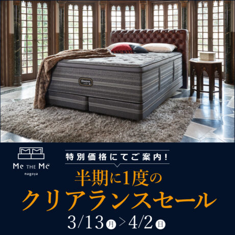 ２０２３半期に一度のクリアランスセール！！