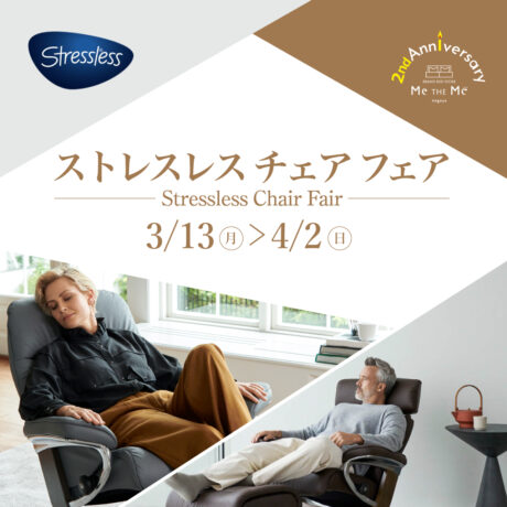 ストレスレス特別ご優待フェア13