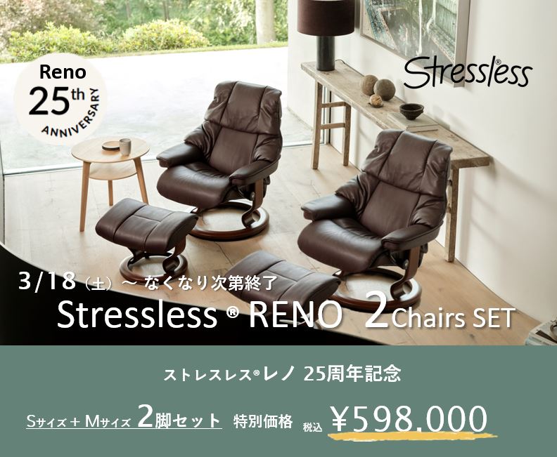 EKORNES エコーネス ストレスレスチェア2脚セット (ノルウェー製