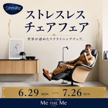 ストレスレス特別ご優待フェア