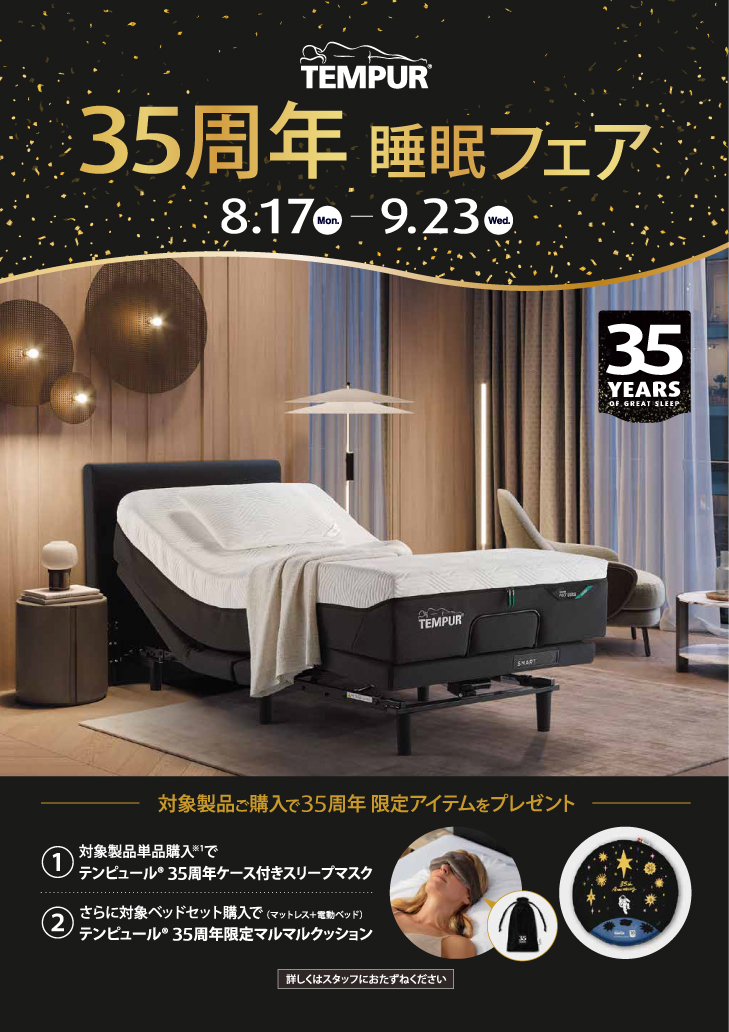 テンピュール