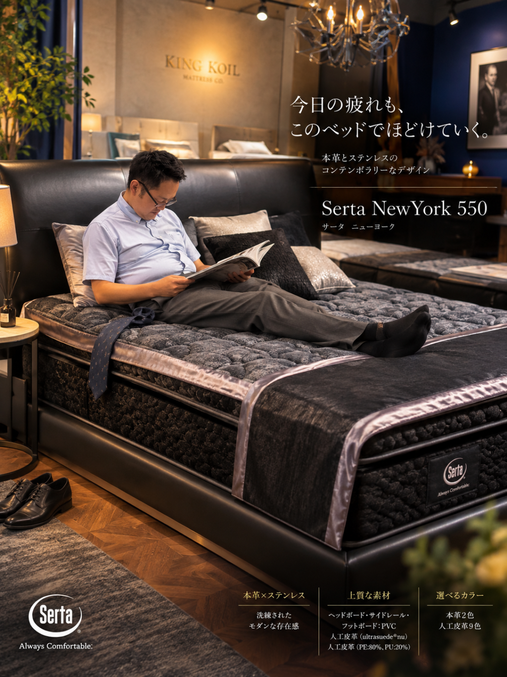 サータ ニューヨーク550