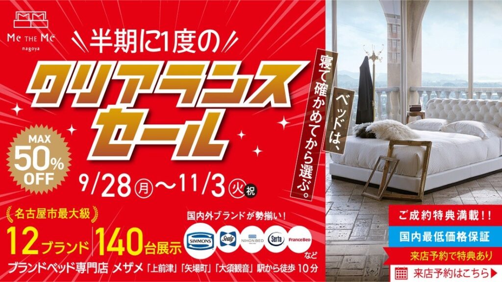 半期に一度のクリアランスSALE!!